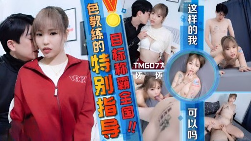 TMG-077 Hướng Dẫn đặc Biệt Từ Huấn Luyện Viên Màu Sắc Của Bạn Special Guidance From The Color Coach