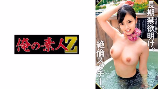 230ORECO-459 LONG LONG