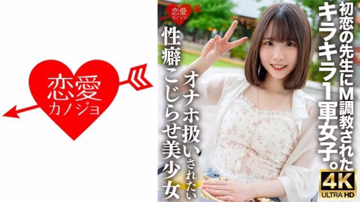 546ERHV-034 A Glittering First-class Girl Who Was Taught M By Her First Love Teacher A Glittering First-class Girl Who Was Taught M By Her First Love Teacher