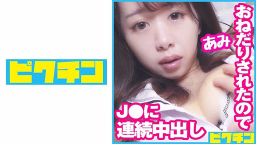 727PCHN-077 Xuất Tinh Vào Hai Lần Cho J ○ Ai Không Thể Ngừng Cầu Xin Nghịch Ngợm! Cum Inside Twice For J ○ Who Can't Stop Naughty Begging!