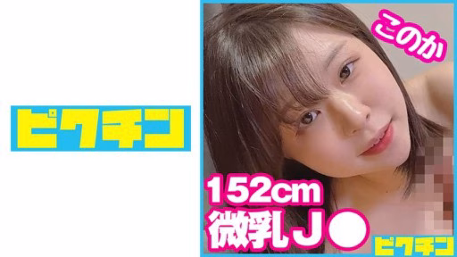 727PCHN-082 Hãy Bỏ Qua Nó Và Xuất Tinh Vào Bên Trong Ngay Cả Khi Bạn được Yêu Cầu Ra Ngoài Bởi Một Cô Nàng Ngực Nhỏ Có Vóc Dáng Thấp Bé Trông Không Giống J ○! Ignore It And Cum Inside Even If You Are Asked To Go Out By A Short Stature Small Breast Who Does Not Look Like J ○!