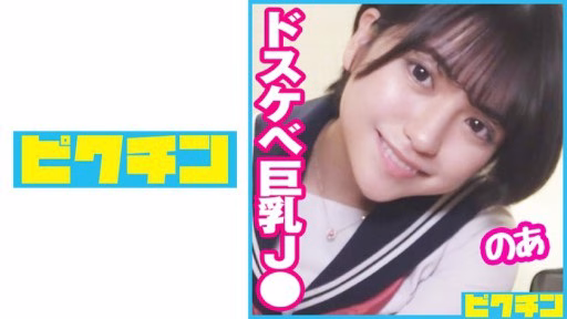 727PCHN-084 Busty J ○ Có Vẻ Lạc Quan Là Một Nữ Sinh Nhỏ Bẩn Thỉu, Thích Những Thứ Nghịch Ngợm Nên Cô ấy đã Xuất Tinh Hai Lần! Busty J ○ Who Seems To Be Bullish Was A Dirty Little Schoolgirl Who Loves Naughty Things, So She Cums Twice!