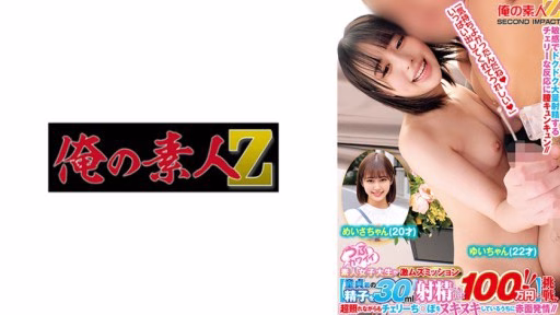 765ORECS-197 Challenge! ? Super Embarrassed But Blushing While Jacking Off The Cherry Dick Meisa-chan (21 Years Old) Yui-chan (22 Years Old) Challenge! ? Super Embarrassed But Blushing While Jacking Off The Cherry Dick Meisa-chan (21 Years Old) Yui-chan (22 Years Old)