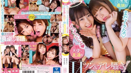 HMN-358 Chị Dâu Của Tôi đã Mang Một Người Bạn đến Cho Tôi, Và Bây Giờ Cô ấy Thích Tôi… Một Cô Em Dâu Tiểu Quỷ Ghen Tuông Và Một Người Bạn Thiên Thần Ngọt Ngào W Tsun & Dere Thì Thầm Hai Tai Cả Ngày, Tôi đã Bị Trêu Chọc Bởi Một Sự Thật Cuộc Nói Chuyện Bẩn Thỉu Ngược Lại Làm Bối Rối Trí Não Và Con Gà Trống Của Tôi. Tôi Bị ép Phải Creampie Mai Hanagari Ena Satsuki My Sister-In-Law Brought A Friend To Me, And Now She Likes Me... A Jealous Little Devil Sister-In-Law And A Sweet Angel Friend W Tsun And Dere Whispering Binaural All Day Long