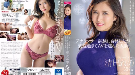 JUQ-461 Reno Kiyomi, Cô Gái 28 Tuổi đã Có Chồng, Thi đỗ Phát Thanh Viên Nhưng Lại Chọn AV Vì Quá Biến Thái, AV DEBUT Reno Kiyomi, A 28-year-old Married Woman Who Passed The Announcer Exam But Chose AV Because She Was Too Perverted, AV DEBUT