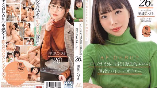 KIRE-029 Kodue Minami, 26 Tuổi, Một Nhà Thiết Kế Trang Phục Năng động, Người Có “Eros Hoang Dã” Ra Ngoài Mà Không Mặc áo Ngực AV DEBUT Active Apparel Designer Kozue Minami 26 Years Old AV DEBUT