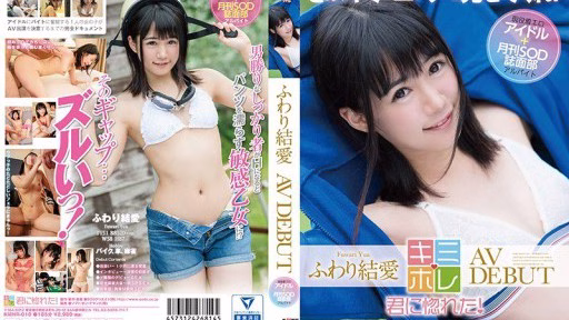 KMHR-010 Fuwari Yuai AV RA MẮT Fuwari Yua AV DEBUT