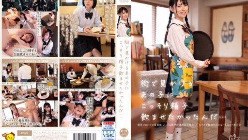 PIYO-173 Tôi Muốn Bí Mật Uống Tinh Dịch Với Cô Gái Mà Tôi Nhìn Thấy Trên đường… I Wanted To Secretly Drink Semen To That Girl I Saw On The Street...