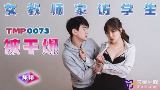 TMP-0073 Nữ Giáo Viên đến Thăm Lớp Học Female Teacher Home Visiting Student Gets Fucked