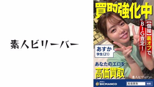 821SBTH-001 Buying Amateur Asuka Buying Amateur Asuka