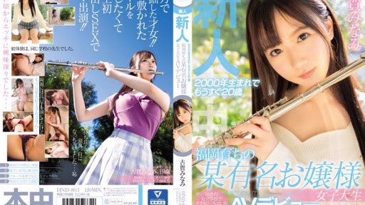 HND-805 Tân Binh Sinh Năm 2000 Và Sắp 20 Tuổi Một Nữ Sinh Viên đại Học Nổi Tiếng AV Ra Mắt Minami Koga, Người Lớn Lên ở Fukuoka Rookie Born In 2000 And Soon To Be 20 Years Old A Famous Lady College Student AV Debut Minami Koga Who Was Raised In Fukuoka