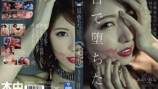 HND-983 Tôi đã Yêu đôi Mắt Của Mình. Không Cần Lời Nói, Tình Dục Béo Ngậy Truyền Tải Tình Yêu Bằng ánh Mắt Rena Aoi I Fell In Love With My Eyes. No Words Needed, Creampie Sex That Conveys Love With Eyes Rena Aoi