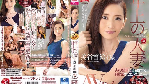 JUY-821 Người Phụ Nữ Lớn Tuổi đã Kết Hôn Yukie Mitani 43 Tuổi AVDebut! ! Tôi Tỉnh Dậy Khi Cấp Dưới Của Chồng Thú Nhận Với Tôi… Older Housewife Yukie Mitani, 43 Years Old, AV Debut!! She Was Awakened By Her Husband's Subordinate's Confession.