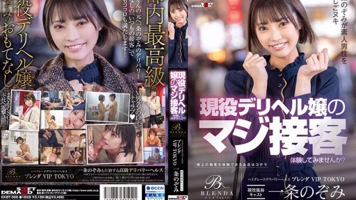 KKBT-006 High Grade Delivery Health [Club Brenda VIP TOKYO] Active Sex Worker Nozomi Ichijo Would You Like To Experience The Real Customer Service Of An Active Delivery Health Lady? A Surprise Visit To Troubled Masochistic Men! Nozomi Ichijo Takes An Amateur Man Out On A Ladder High Grade Delivery Health [Club Brenda VIP TOKYO] Active Sex Worker Nozomi Ichijo Would You Like To Experience The Real Customer Service Of An Active Delivery Health Lady? A Surprise Visit To Troubled Masochistic Men! Nozomi Ichijo Takes An Amateur Man Out On A Ladder