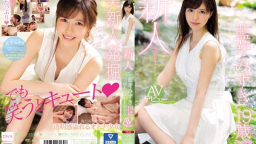 MIDE-685 Gương Mặt Mới Cô Gái Xinh đẹp Dễ Thương Ra Mắt AV Mizuki Aime New Face Cute Beautiful Girl AV Debut Mizuki Aime