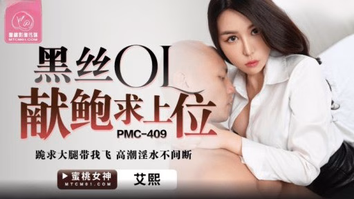 PMC-409 Black Silk CV Cung Cấp Bào Ngư Cho Sinh Viên Danh Dự Black Silk Ol Presents Bao To Ask For A Superior Position