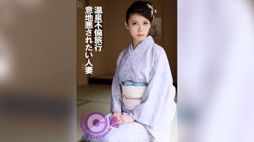 PYU-370 Chuyến Du Ngoạn Suối Nước Nóng: Người Phụ Nữ đã Có Chồng Muốn Trở Nên Xấu Tính Hot Spring Affair Trip: A Married Woman Who Wants To Be Mean