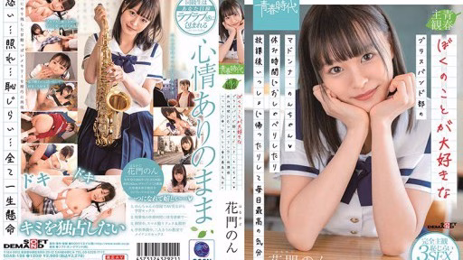 SDAB-186 Madonna Non-chan, Một Thành Viên Của Ban Nhạc Kèn đồng Yêu Tôi, Tôi Cảm Thấy Tuyệt Vời Mỗi Ngày, Trò Chuyện Trong Giờ Giải Lao Và Cùng Nhau Về Nhà Sau Giờ Học♪ Non Kamon Madonna Non-chan Of The Brass Band Club