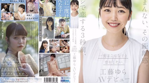 STARS-483 Cảm Giác Về Khoảng Cách Là Không Thể Chịu đựng được. Ba Giây Trước Khi Tôi Thực Sự Yêu, Tôi Muốn Yêu Cô Gái Này ít Nhất Một Lần. Yura Kudo AV Ra Mắt I Want To Fall In Love With Such A Son Once