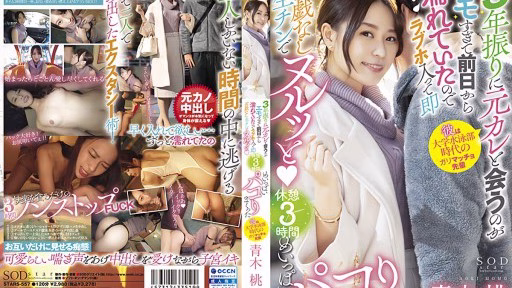 STARS-557 Gặp Lại Bạn Trai Cũ Sau 3 Năm Quá Xúc động, Lại ướt át Từ Hôm Trước Nên Tôi Vào Khách Sạn Tình Yêu Và Ngay Lập Tức Không Có Màn Dạo đầu. It Was Too Emo To Meet My Ex-boyfriend For The First Time In 3 Years