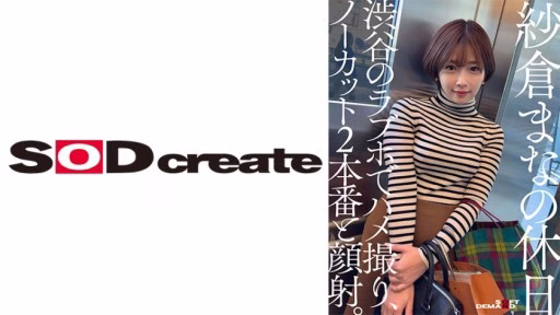 107SDHS-050 Kỳ Nghỉ Của Mana Sakura: Gonzo Tại Khách Sạn Tình Yêu ở Shibuya, 2 Cảnh Chưa Cắt Và Cumshot Trên Mặt Mana Sakura's Holiday: Gonzo At A Love Hotel In Shibuya, 2 Uncut Scenes And Facial Cumshot