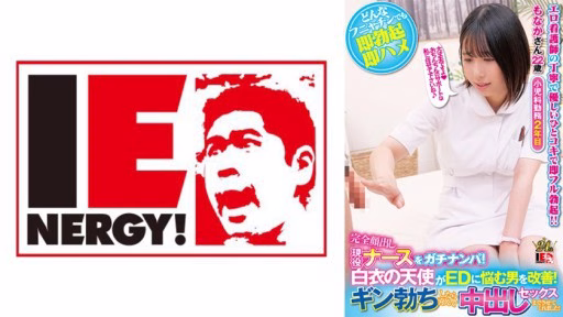 109IENFH-32003 Đón Một Y Tá Năng động Với Khuôn Mặt Hoàn Toàn Lộ Ra! Một Thiên Thần Mặc áo Khoác Trắng Giúp đỡ Những Người đàn ông Mắc Chứng ED! Khi Gin Cương Cứng, Anh ấy Vui Vẻ Cho Tôi Quan Hệ Với Anh ấy! Monaka-san Pick Up An Active Nurse With Her Face Completely Exposed! An Angel In A White Coat Helps Men Suffering From ED! When Gin Got Erect, He Happily Let Me Have Sex With Him! Monaka-san