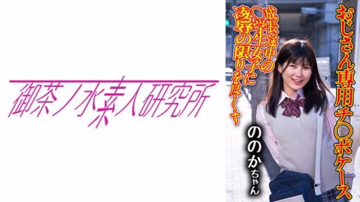 275OCHA-171 Dick Case 07 Nono Dick Case 07 Nono