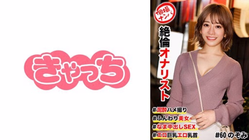 586HNHU-0060 Creampie Thô TÌNH DỤC Raw Creampie Sex