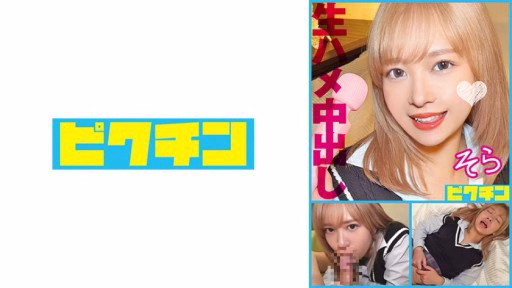 727PCHN-108 Tôi Là Một Con Khốn, Nhưng Tôi Sẽ Xuất Tinh Vào Bên Trong Một Cô Gái Tóc Vàng Mũm Mĩm Không Muốn Xuất Tinh Vào Bên Trong Tôi! She's A Bitch But She Doesn't Allow Creampies So I Creampied Her Without Her Permission!