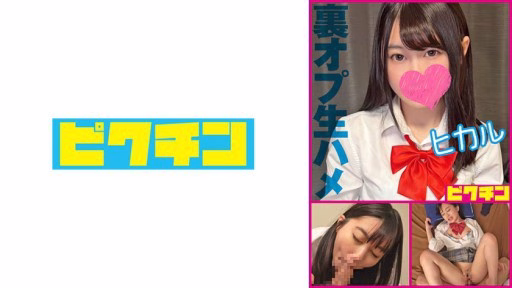 727PCHN-2007 Tình Dục Thô Và Kem Của Cô Gái Tóc Tơ Với Sự Bảo Vệ Lỏng Lẻo – Hikaru A Girl With Loose Hairy Pussy Gets Raw Sex And Creampied - Hikaru