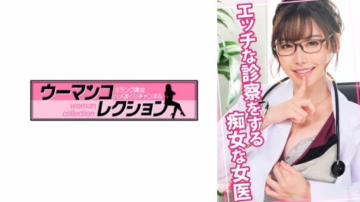 815WOMC-079 Một Nữ Bác Sĩ đĩ đưa Ra Một Cuộc Kiểm Tra Nghịch Ngợm A Slutty Female Doctor Giving A Naughty Examination