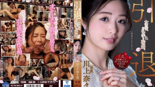 SAME-001 TẤN CÔNG Nghỉ Hưu Giáo Viên Nữ, Vòng Cảm ơn ●. Kawakami Nanami ATTACKERS Retired Female Teacher