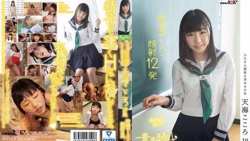 SDAB-037 Kokoro Amami, 19 Tuổi, 12 Lần Bắn Vào Mặt Kokoro Amami 19 Years Old 12 Thick Semen Facials