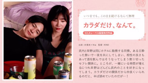 SILKS-106 Chỉ Là Cơ Thể Just The Body