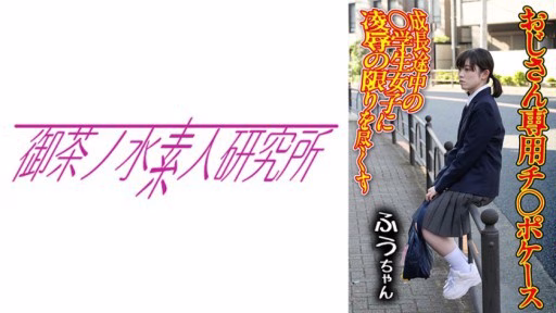 275OCHA-165 Chi○po Case 01 Fuu Chi○po Case 01 Fuu