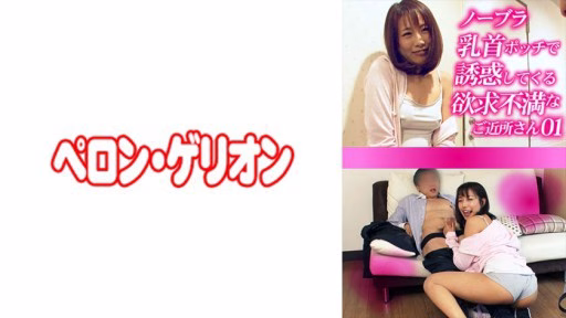 594PRGO-272 Thất Vọng Hàng Xóm Quyến Rũ Tôi Không Có áo Ngực Và Núm Vú 01 Frustrated Neighbor Who Seduces Me With No Bra And Nipples 01