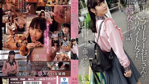 ADN-513 Câu Chuyện Kể Về Một ông Chú Trung Niên Làm Bán Thời Gian Bị Một Cô Gái Bán Thời Gian Mới đối Xử Như Một Con đĩ. A Story About A Middle-aged Part-time Uncle Who Was Treated As A Slut By A New Part-time Girl.