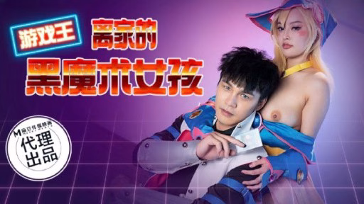 CP-014 Cô Gái Ma Thuật đen Chạy Trốn Khỏi Nhà Black Magic Girl Who Ran Away From Home