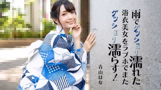 HEYZO-3185 Người đẹp Mặc Yukata đi Mưa Lại ướt Sũng Tại Khách Sạn Tình Yêu! A Beautiful Woman In A Yukata Who Is Soaked In The Rain Gets Soaked Again In A Love Hotel!