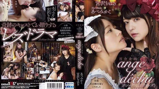 SDMU-971 Yuri Kikaku Một Tác Phẩm Hợp Tác Với Biên Kịch Yuri Chính Thức! ! Gothic X Lily (Đồng Tính Nữ) “ange Dechu” Yuri Planning A Work In Collaboration