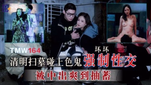 TMW-164 Bắt Gặp Những Kẻ Biến Thái Và Bị ép Quan Hệ Tình Dục Khi Dọn Mộ Trong Lễ Hội Thanh Minh Tomb-sweeping In The Qingming Festival Encounters A Pervert And Compulsive Sexual Intercourse