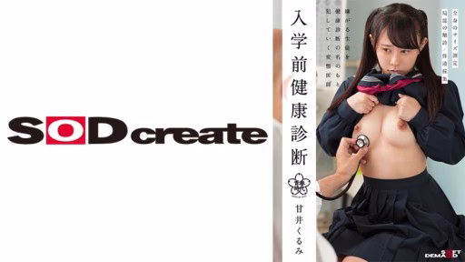 107HSDAB-003 Pre-enrollment Health Check Kurumi Amai Pre-enrollment Health Check Kurumi Amai