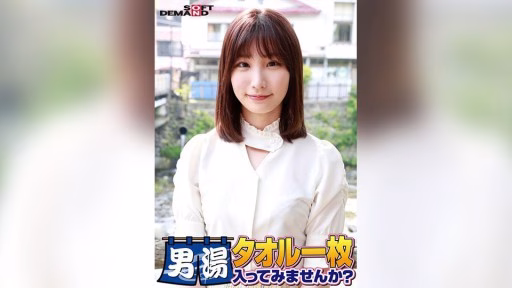 107SDAM-06501 Chúc Mừng! Loạt Thứ 55! Phiên Bản Siêu Sang Trọng Kỷ Niệm GOGO! Bạn Có Muốn Vào Phòng Tắm Nam Chỉ Với Chiếc Khăn Tắm Trên Người Sinh Viên đại Học Giỏi Nhất Mai-chan Mà SOD đã Nghiêm Túc Tìm Thấy Không? Yêu Cầu Nhiệm Vụ đặc Biệt Số 1 “Xoa Dầu Massage Vào Háng Khách Hàng Nam Và Xoa Bóp Bằng Chính Háng Của Bạn” đã được Phát Hành! Đũng Quần Của Nam Khách Hàng Phát Cuồng Khi đi Chân Trần! … Celebrating The 55th Series! GOGO Commemorative Super Deluxe Edition! SOD Has Seriously Found The Best College Student Mai-chan. Would You Like To Try Going Into The Men's Bath With Just A Towel On? The Most Requested Special Mission Is Now Available: 