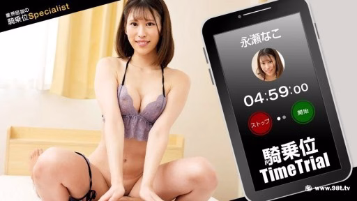 1Pondo 121423_001 Thử Thách Thời Gian Cowgirl! Nagase Nako Cowgirl Time Trial! Nagase Nako