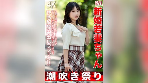 328HMDNV-754 Một Người Vợ Trẻ Mới Cưới 25 Tuổi Giấu Chồng Và Thủ Dâm. Người Vợ Sừng Sỏ Thủ Dâm Và Thủ Dâm Sau Lưng Chồng. Điểm G Của Cô ấy Bị Khoét Và Khoái Cảm được Giải Phóng Bằng Cách Làm Tình! A Newlywed Young Wife, 25 Years Old, Masturbates A Lot Behind Her Husband's Back, And This Slutty Wife Releases Her Pleasure With A Brutal G-spot Pounding Creampie Fuck!