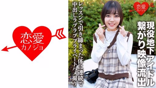 546ERHV-001 Thần Tượng Ngầm đang Hoạt động Kết Nối Với Một Fan Hâm Mộ đẹp Trai Active Underground Idol Connected With A Handsome Fan Video Leaked Continuous Vaginal Cum Shot In A Tight Body In A Lesson Love Love Private Gonzo