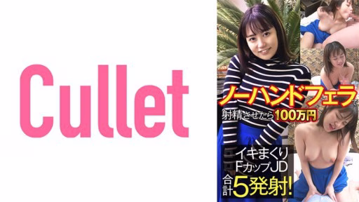 733CLT-060 Nếu Bạn Xuất Tinh Mà Không Cần đòn Tay, 1 Triệu Yên Iki đã Lăn F Cup JD Tổng Cộng 5 Lần Bắn! If You Ejaculate With No Hand Blow, 1 Million Yen Iki Rolled F Cup JD Total 5 Shots!