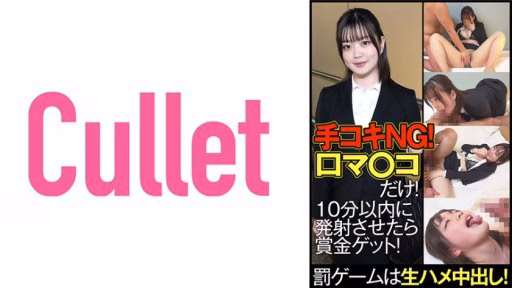 733CLT-061 Thủ Công NG! Miệng Ma Cô ○ Chỉ! Nhận Giải Thưởng Nếu Bạn Bắn Nó Trong Vòng 10 Phút! Trò Chơi Trừng Phạt Là Bắn Kiêm âm đạo! Handjob NG! Mouth Ma Co ○ Only! Get A Prize If You Fire It Within 10 Minutes! Punishment Game Is Vaginal Cum Shot!