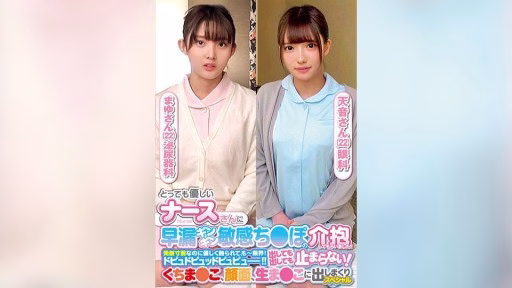 765ORECS-237 Tôi đã Có Một Y Tá Rất Tốt Bụng Chăm Sóc Cho Con Cặc Nhạy Cảm Và Xuất Tinh Sớm Của Tôi! ! Mặc Dù Tôi Sắp Xuất Tinh Nhưng Tôi Vẫn Bị Chạm Nhẹ, Và Tôi đã đến Giới Hạn Của Mình! Dopu Do Pyu Pyu Pyu! ! Nó Sẽ Không Dừng Lại Cho Dù Nó Có Thoát Ra Bao Nhiêu đi Chăng Nữa! Mayu-san Và Amane-san đặc Biệt Xuất Tinh Khắp Miệng, Mặt Và âm Hộ Thô. A Very Kind Nurse Took Care Of My Prematurely Ejaculating, Hard, Sensitive Dick!! Even Though I Was On The Verge Of Ejaculating, She Touched Me Gently And I Was At My Limit! I Couldn't Stop Squirting And Squirting! I Squirted And ...