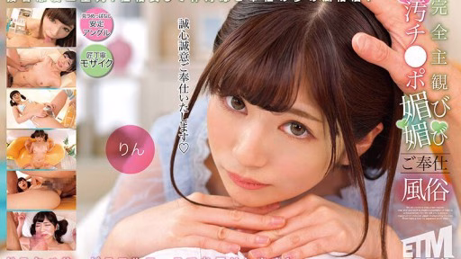 ETQR-504 Dịch Vụ Yêu Quý Con Gà Trống Bẩn Thỉu Hoàn Toàn Chủ Quan Rin Completely Subjective Dirty Cock Adoring Service Sex Rin